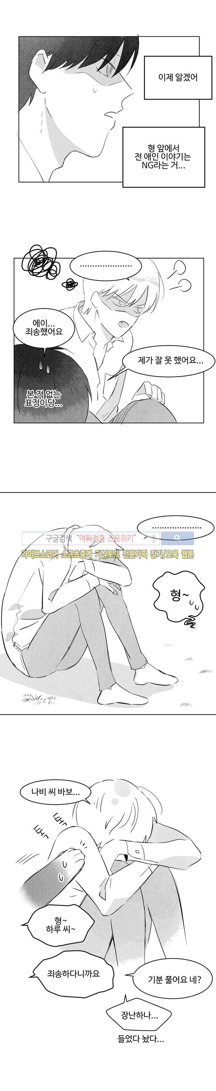 허그허그 14화 2