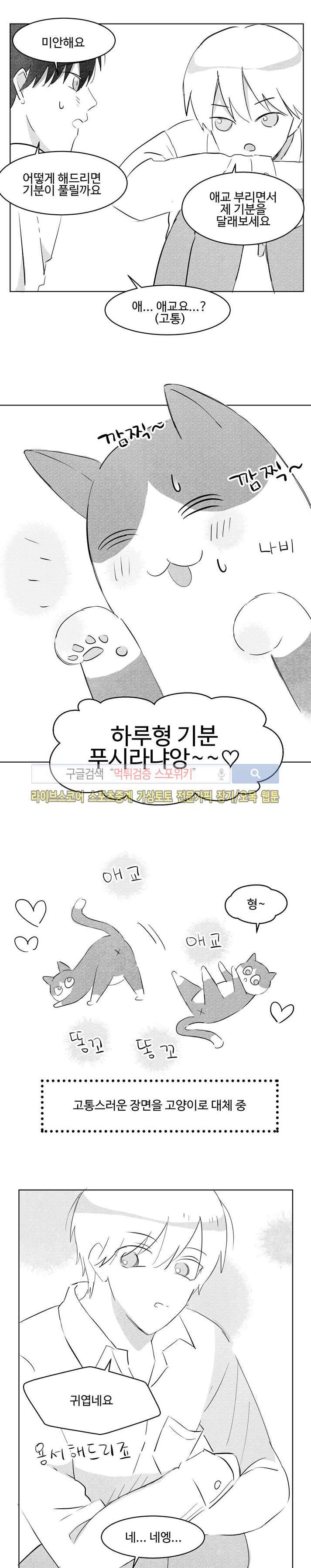 허그허그 14화 3