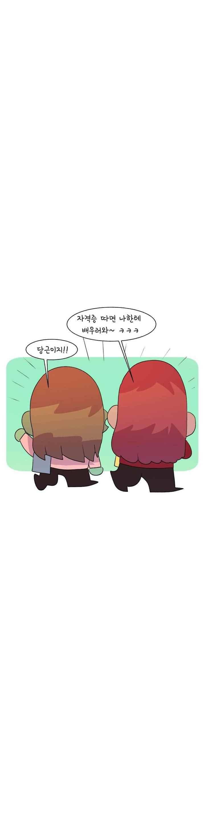 국제연애 절대로 하지 마라 69화 4