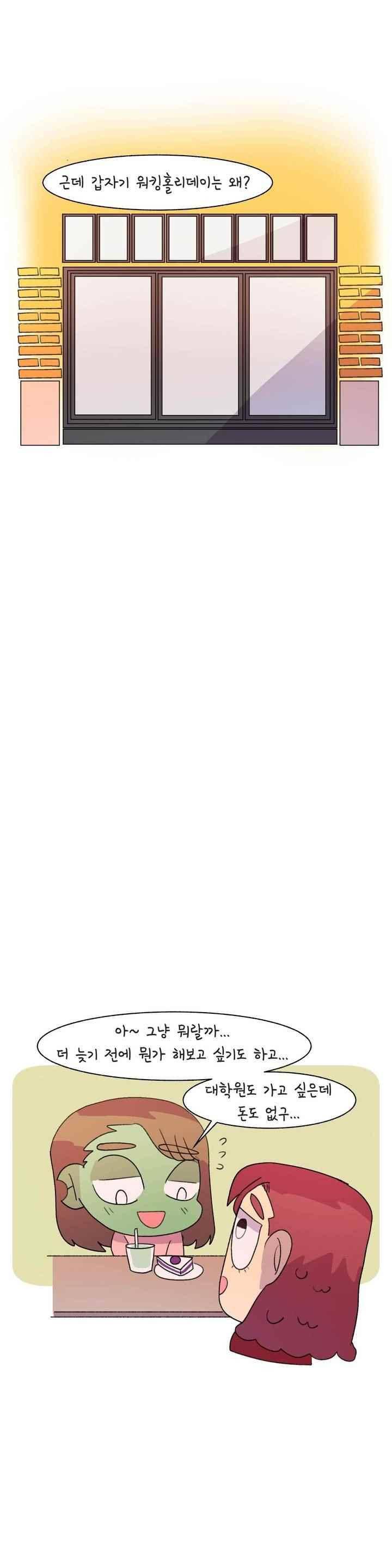국제연애 절대로 하지 마라 69화 5