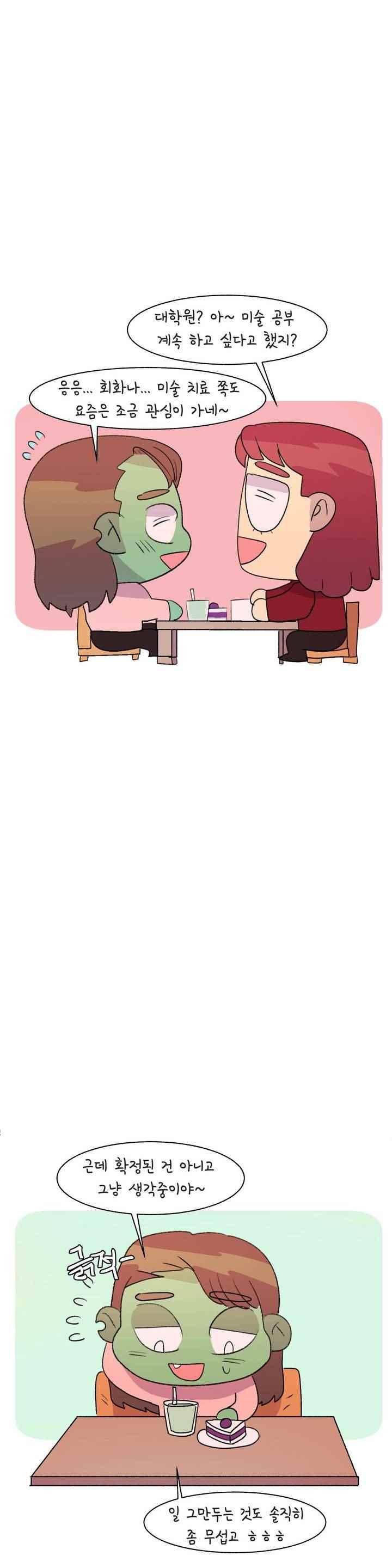 국제연애 절대로 하지 마라 69화 6