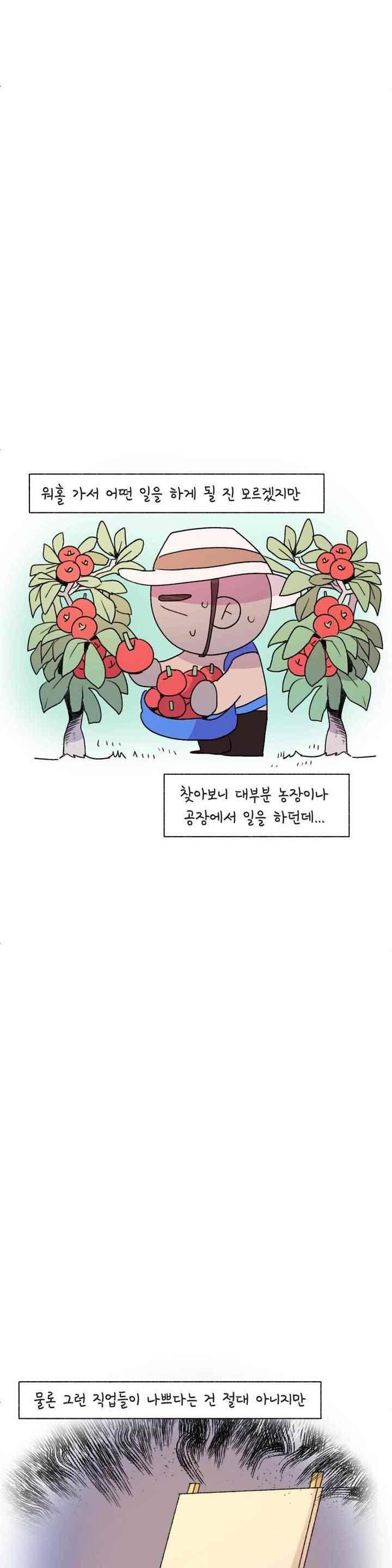 국제연애 절대로 하지 마라 69화 7