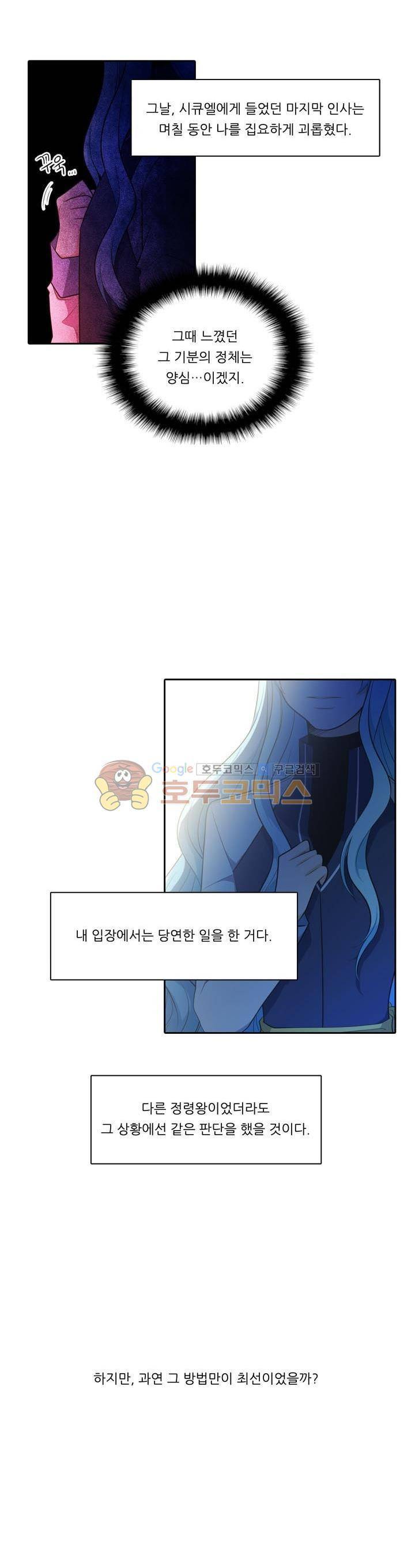 정령왕 엘퀴네스 82화 2