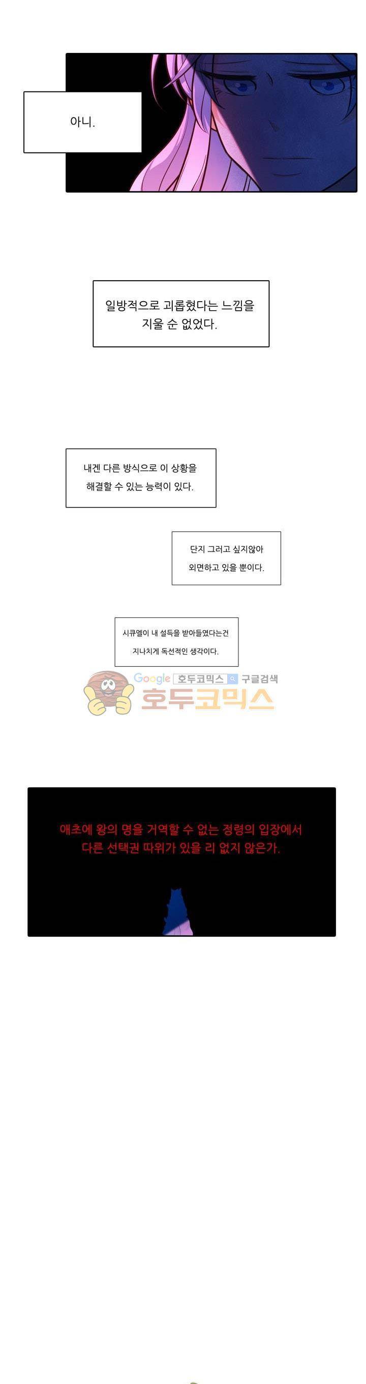 정령왕 엘퀴네스 82화 3