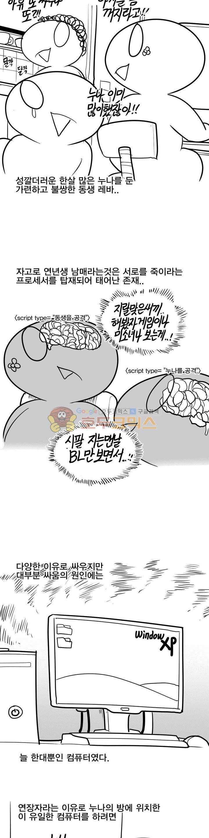 레바툰 143화 - 가출청소년 레바 (上) 2