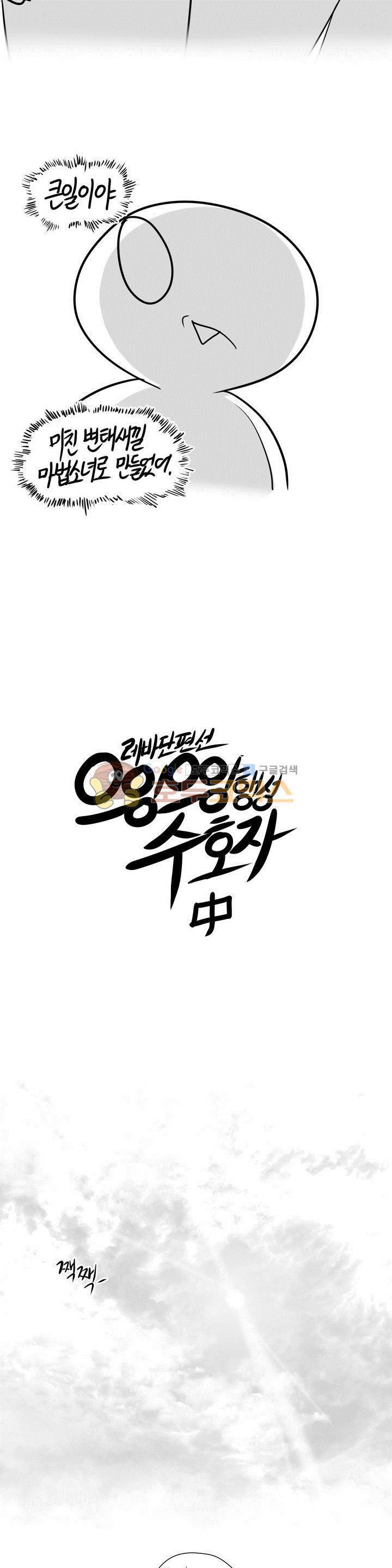 레바툰 146화 - 으잉으잉행성 수호자 (中) 2