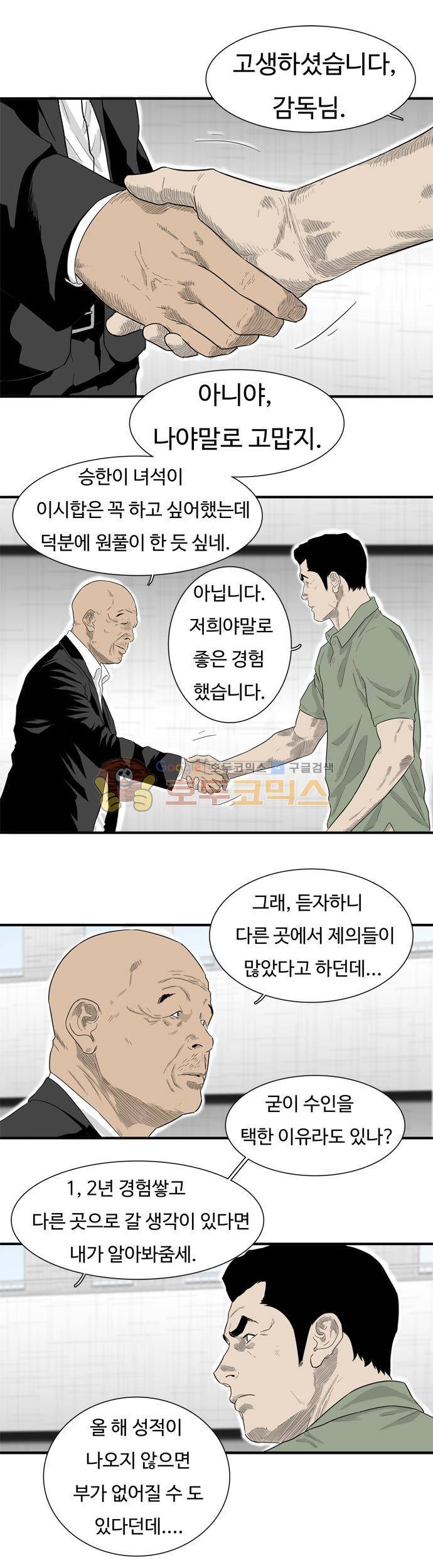 훕스(Hoops) 시즌2 44화 2