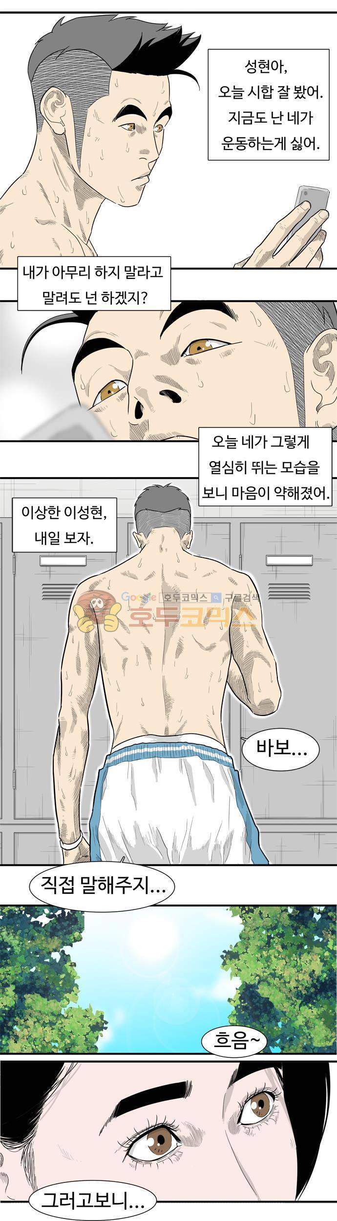 훕스(Hoops) 시즌2 44화 5