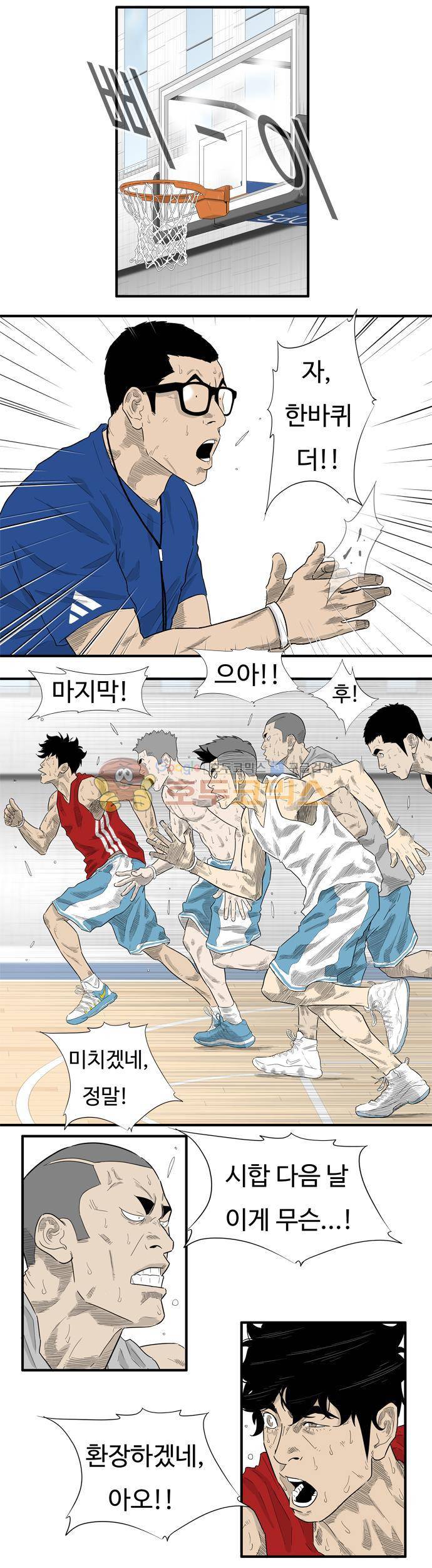 훕스(Hoops) 시즌2 44화 7