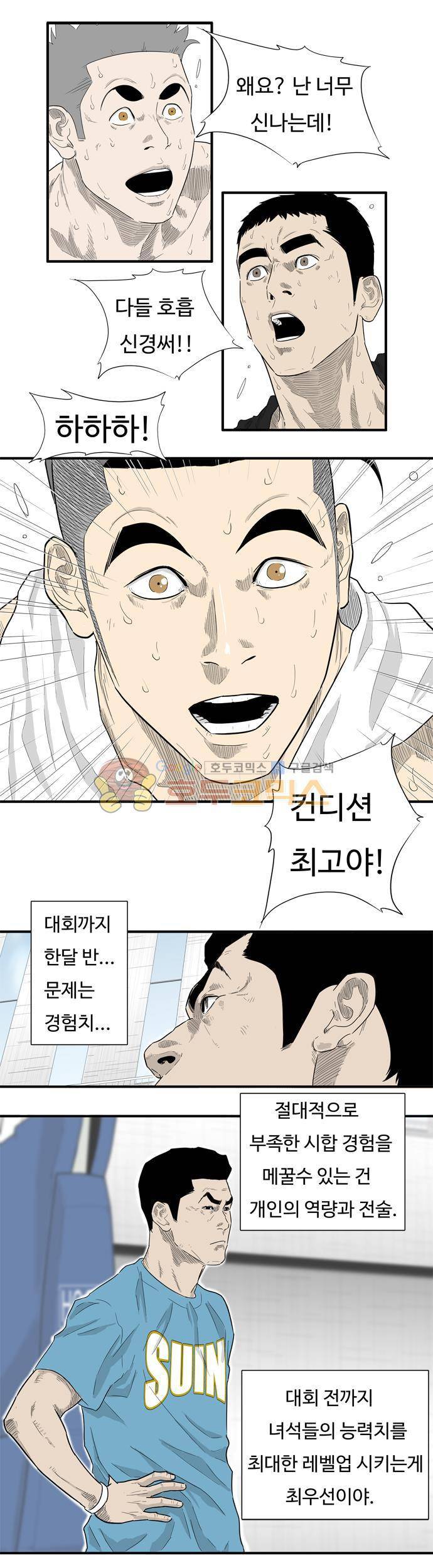 훕스(Hoops) 시즌2 44화 8