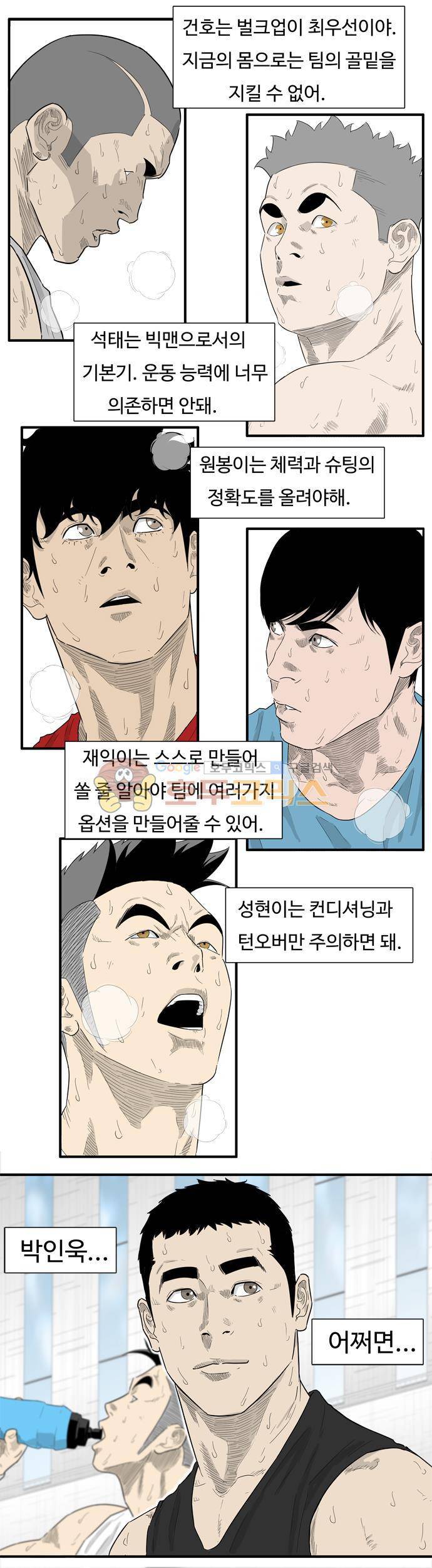 훕스(Hoops) 시즌2 44화 9