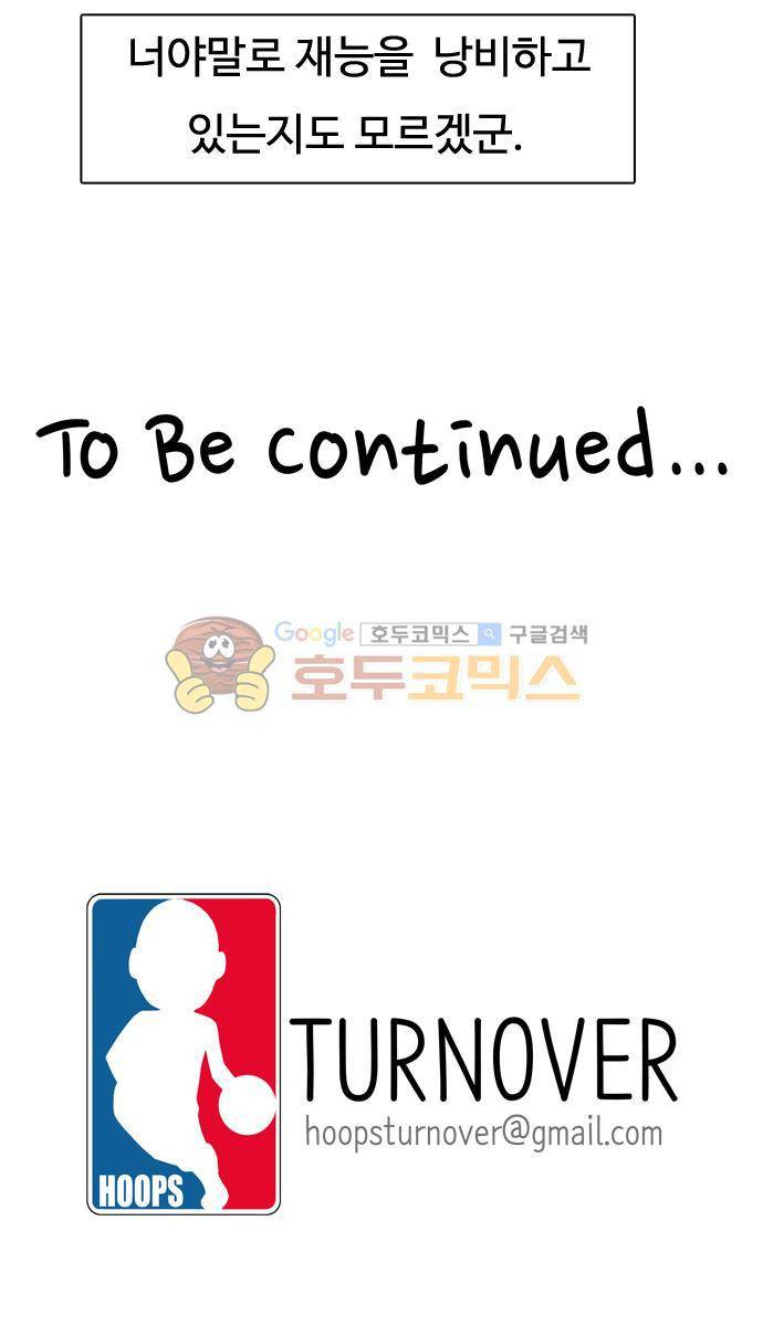 훕스(Hoops) 시즌2 44화 10