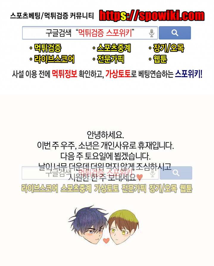 우주, 소년 휴재공지 1
