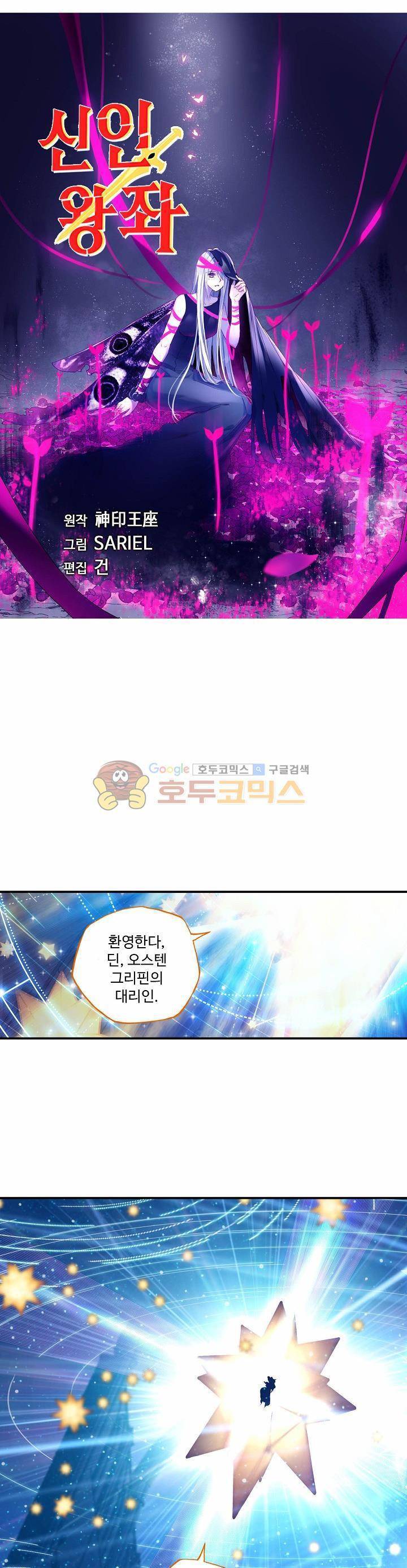 신인왕좌 180화 2
