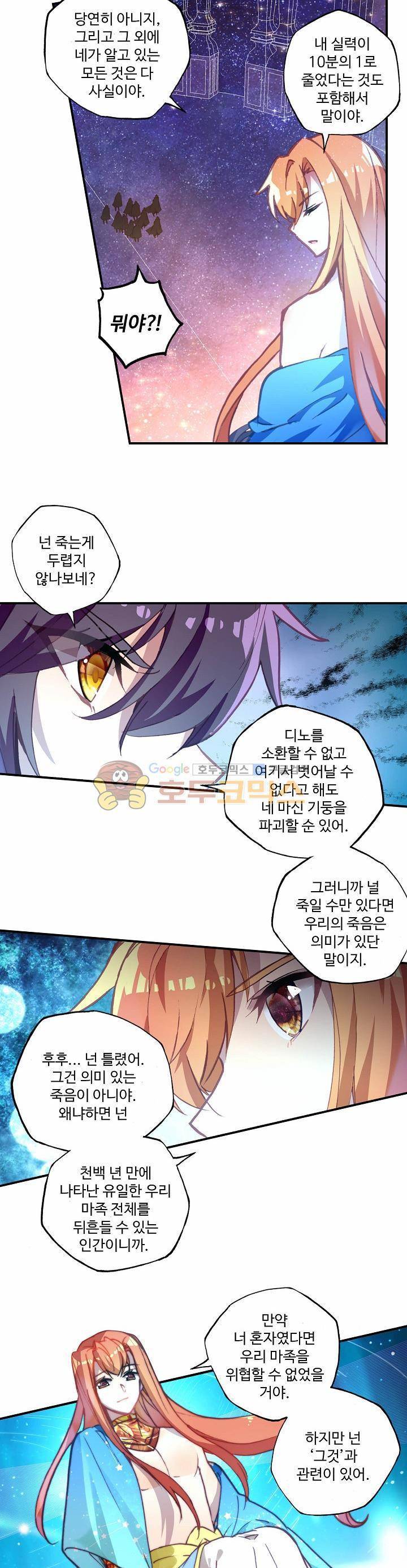 신인왕좌 180화 9