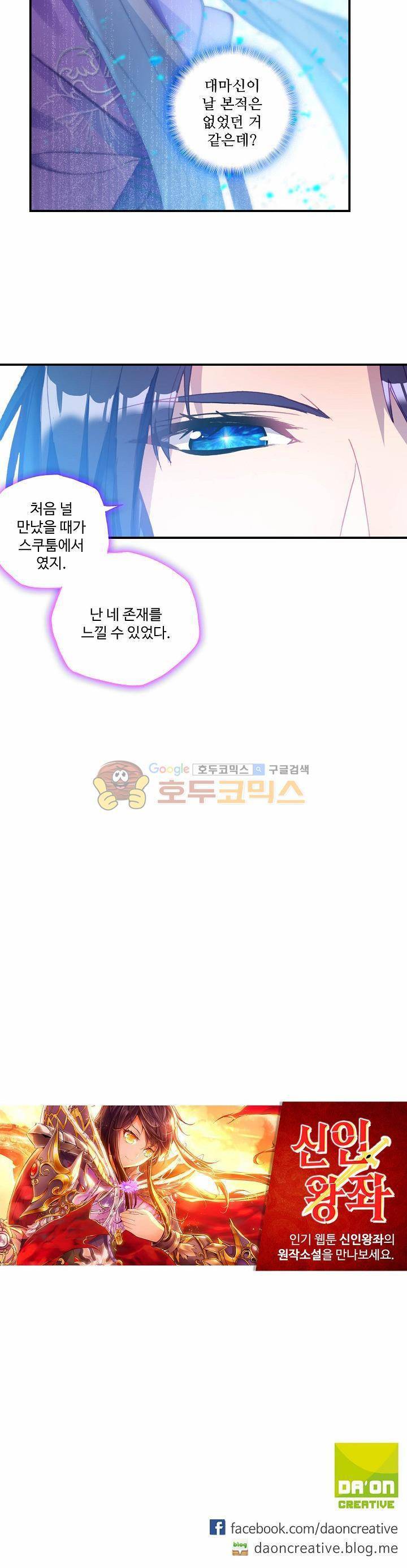 신인왕좌 180화 20