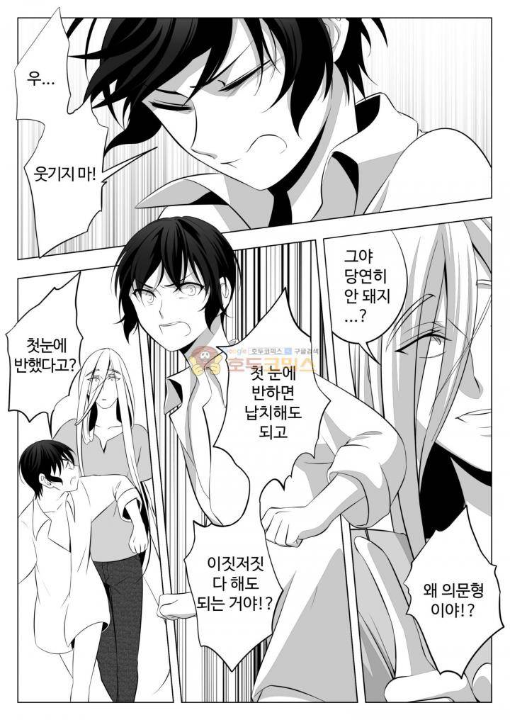 용×용 죽겠지 4화 3