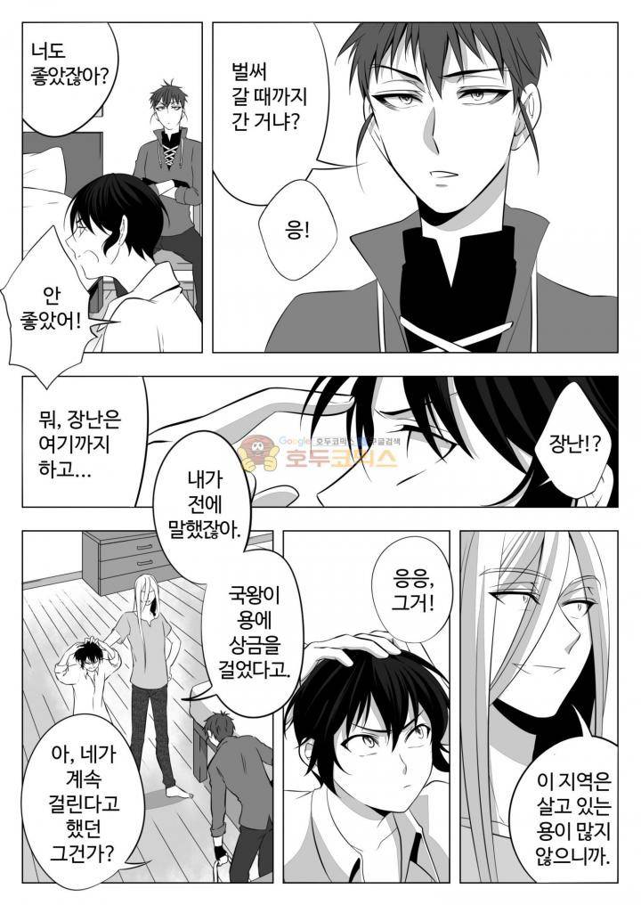 용×용 죽겠지 4화 4