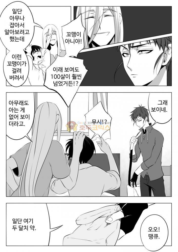 용×용 죽겠지 4화 5