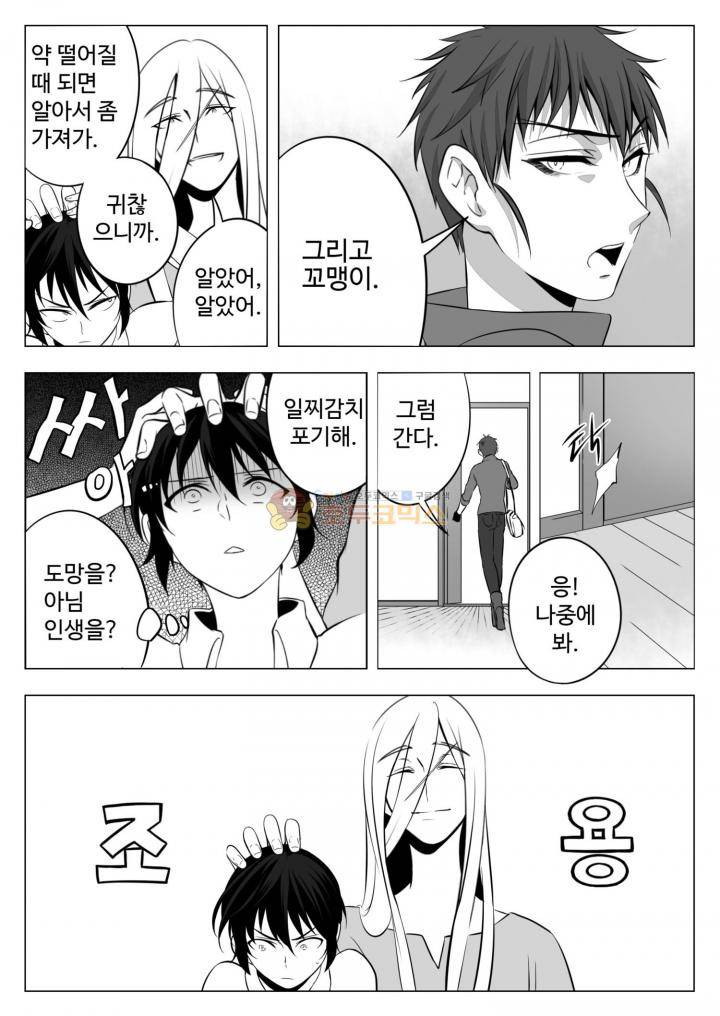 용×용 죽겠지 4화 6