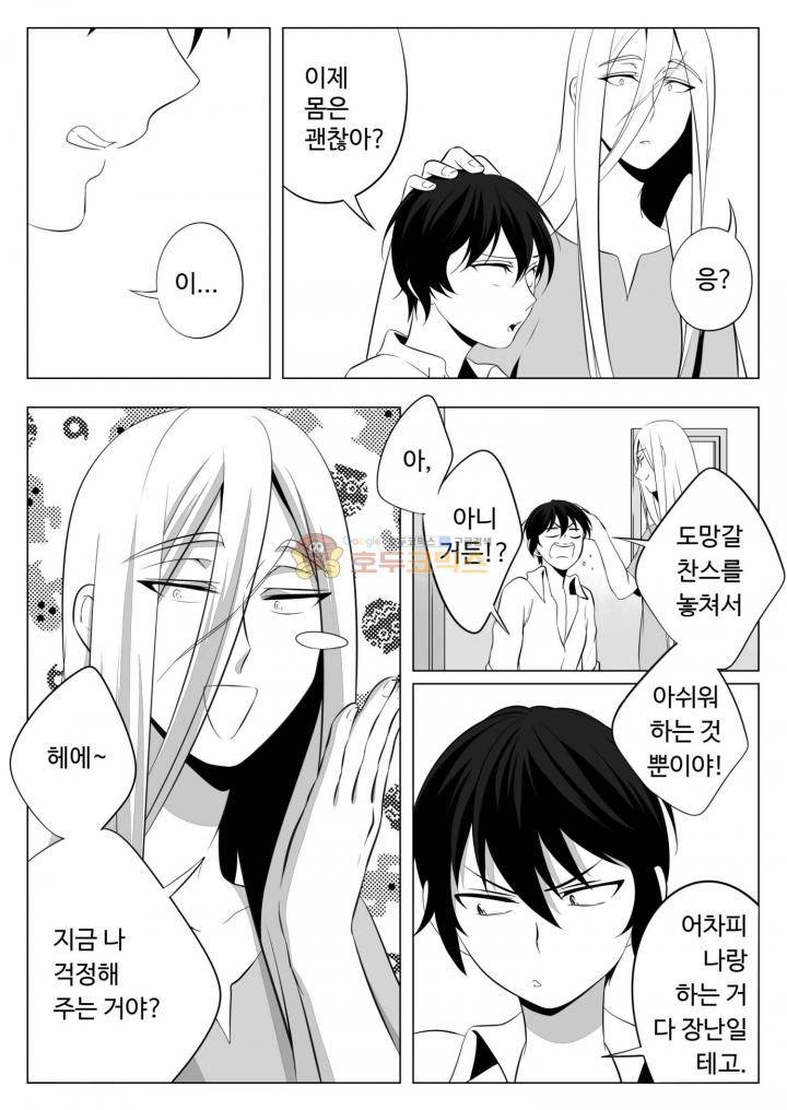 용×용 죽겠지 4화 7