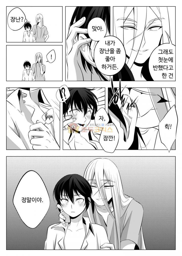 용×용 죽겠지 4화 8