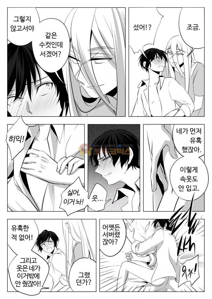 용×용 죽겠지 4화 9