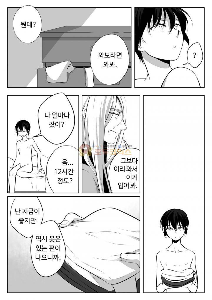 용×용 죽겠지 4화 14