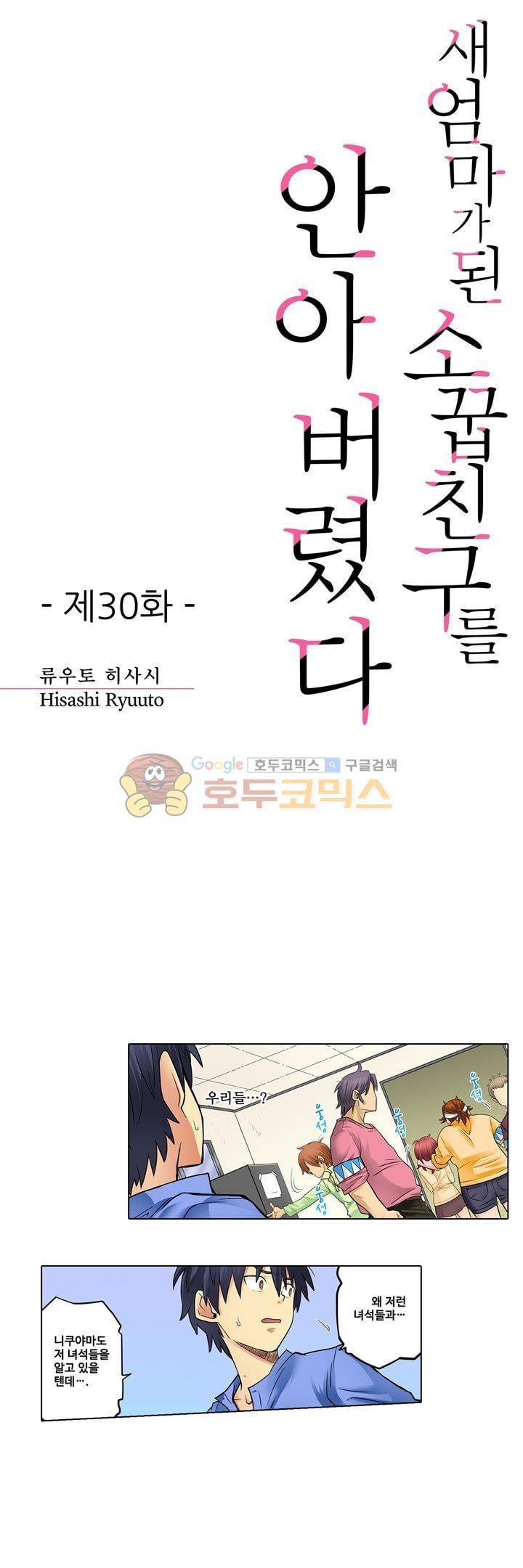 새엄마가 된 소꿉친구를 안아버렸다 30화 1
