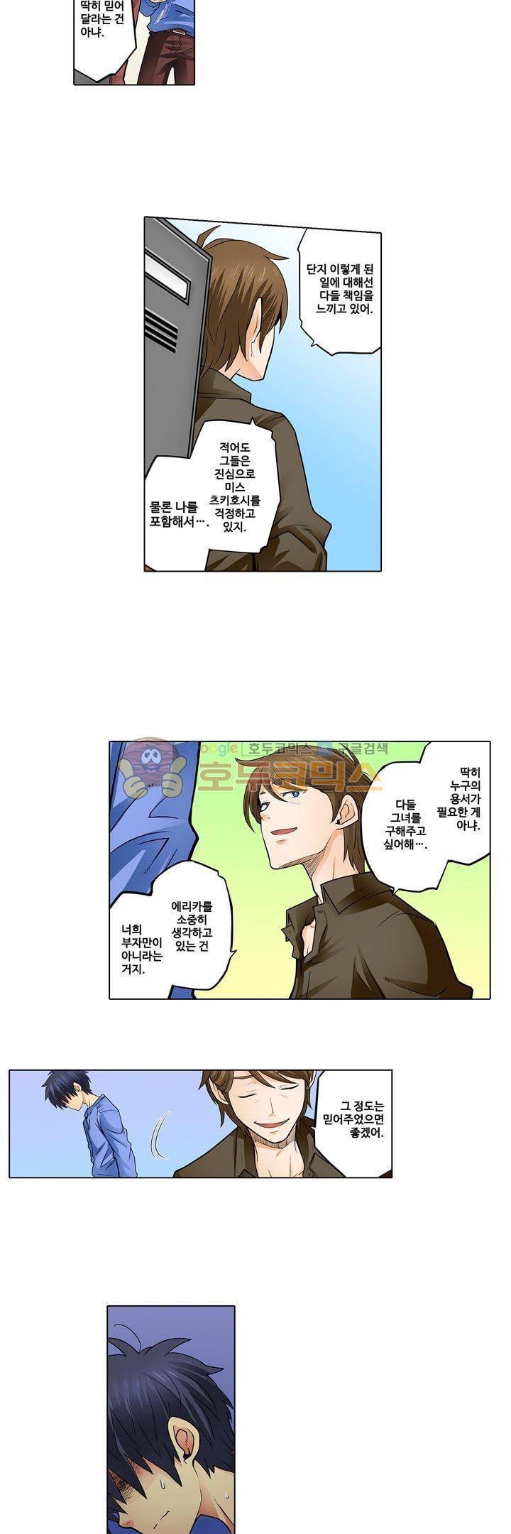 새엄마가 된 소꿉친구를 안아버렸다 30화 4