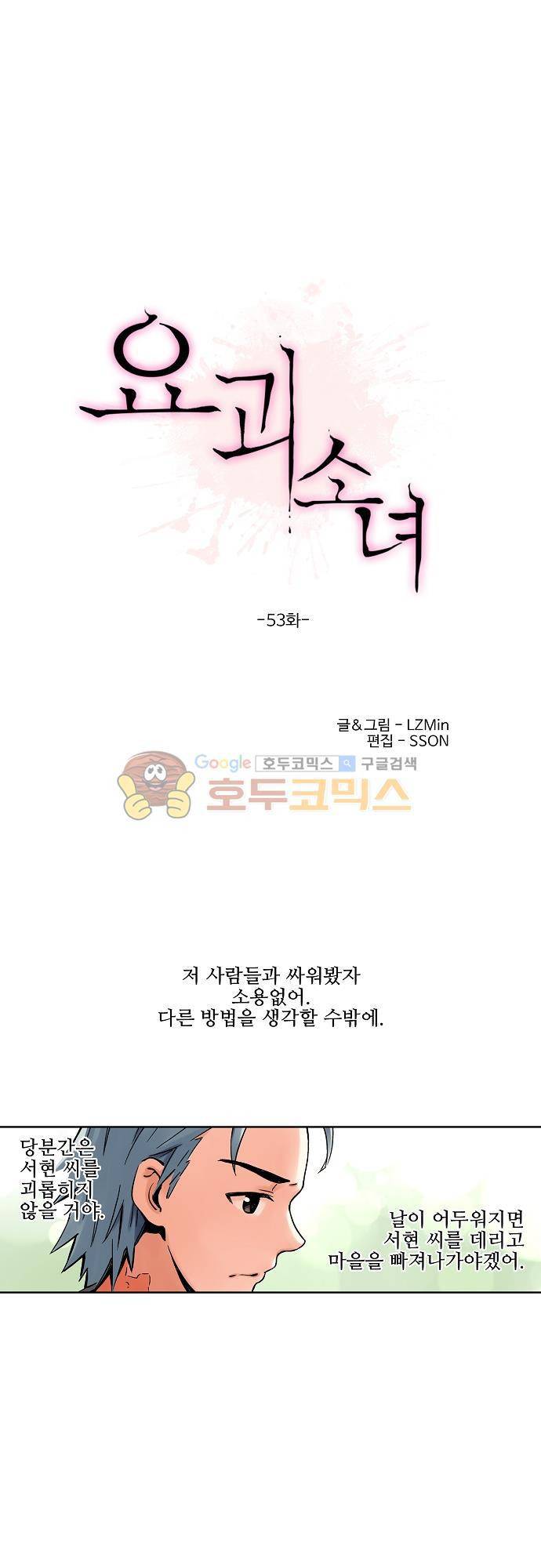 요괴소녀 53화 3