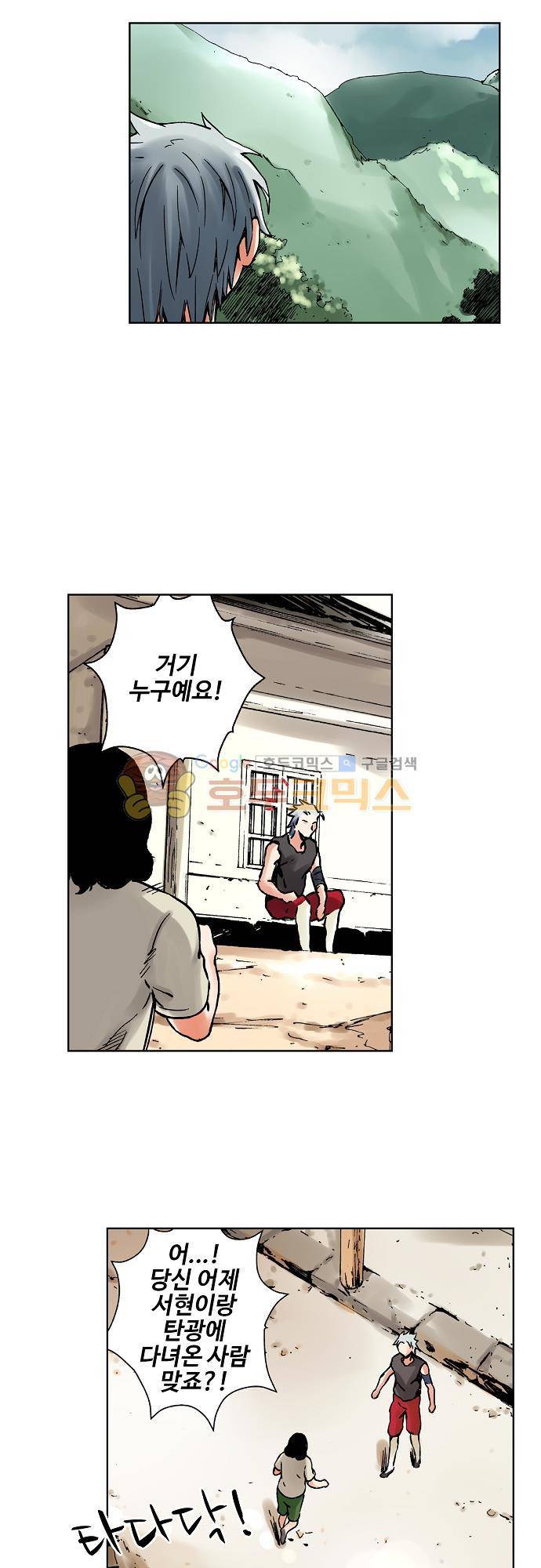요괴소녀 53화 4