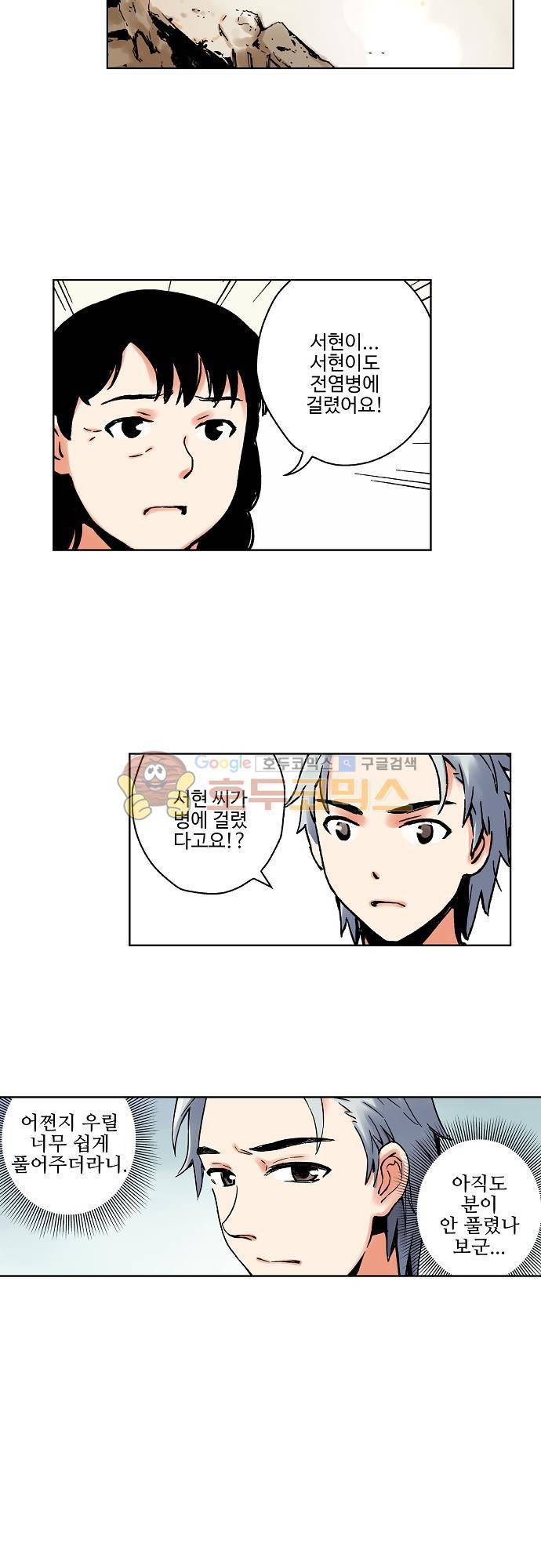 요괴소녀 53화 5