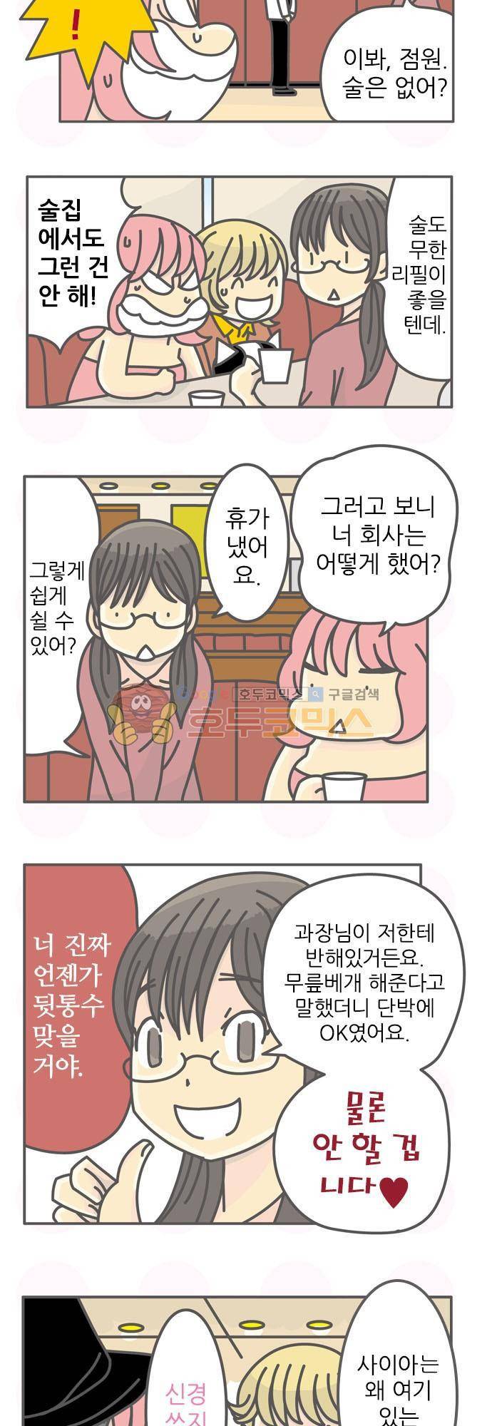 위기일발! 108화 - 꿈을 잇다 3