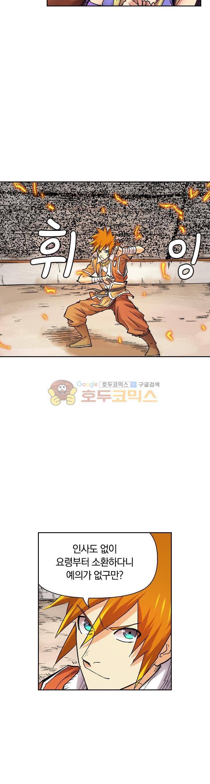 요신기 99화 6