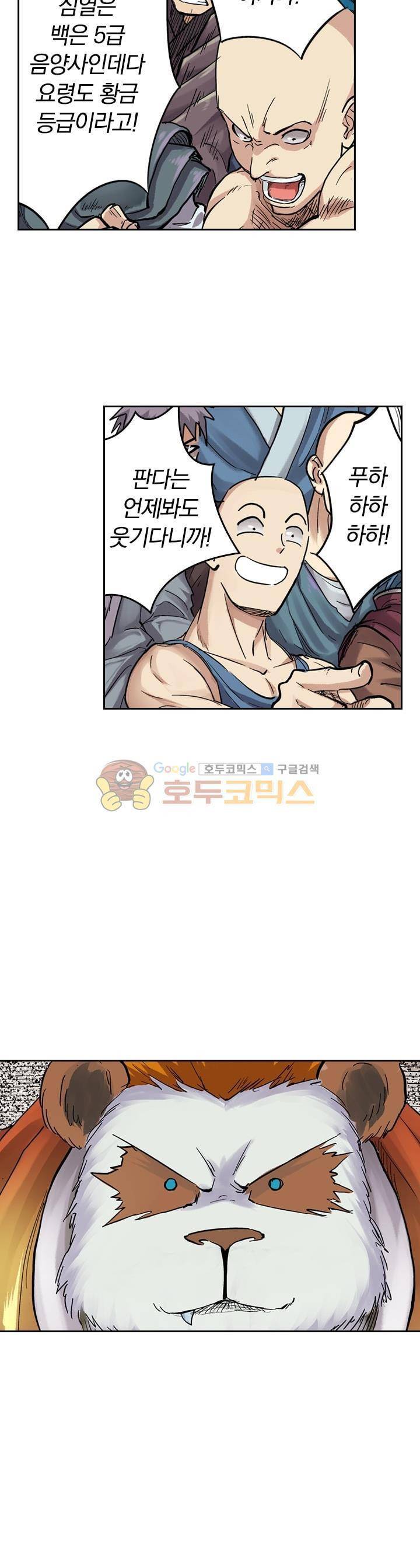 요신기 99화 8