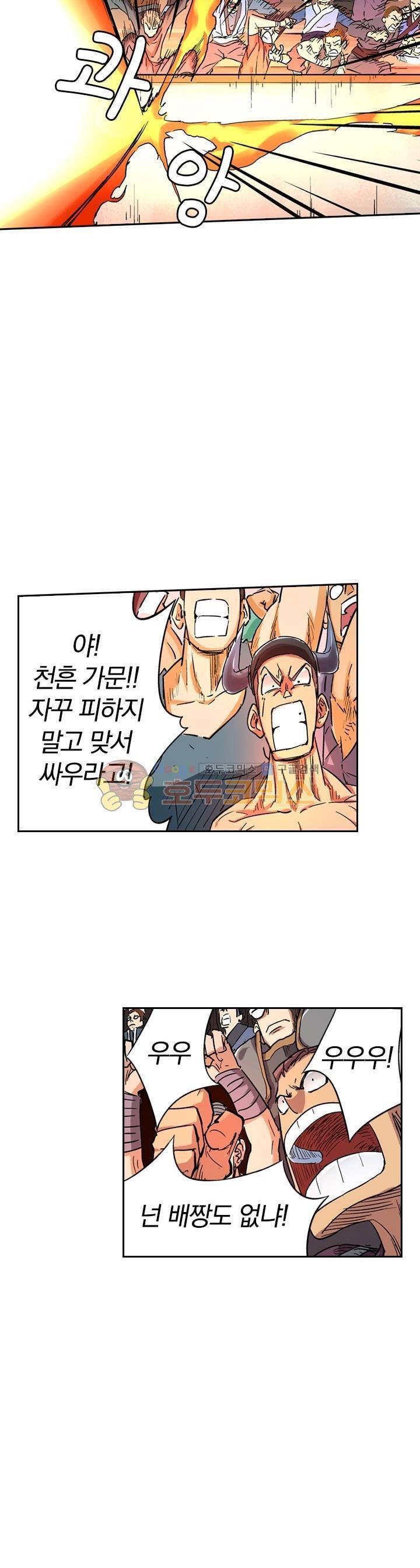 요신기 99화 15