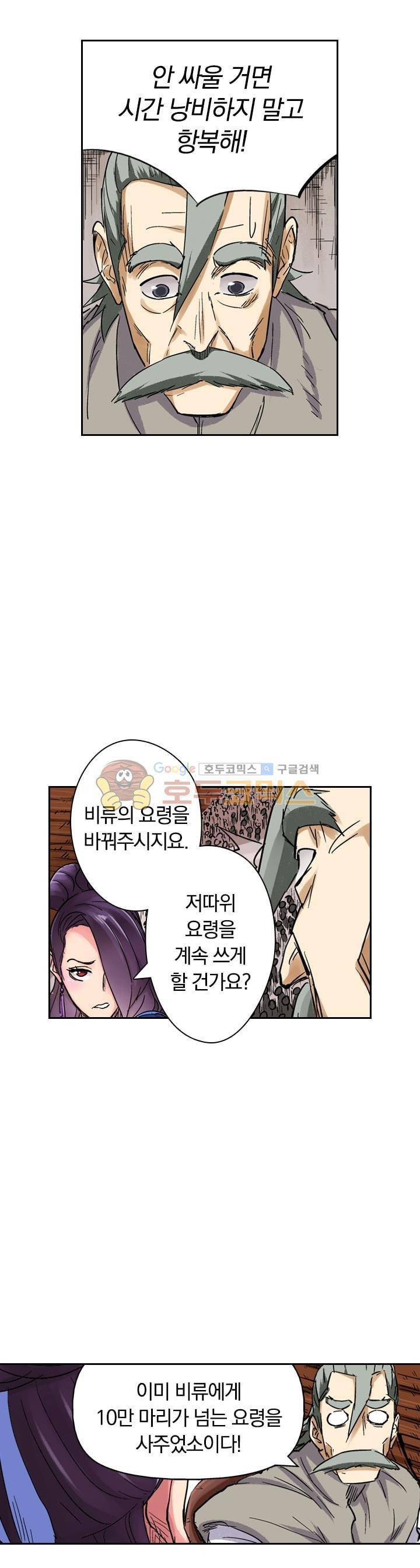 요신기 99화 16