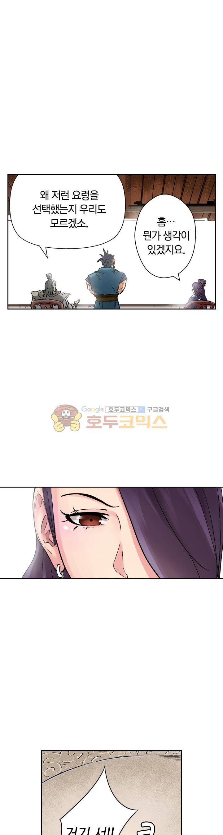 요신기 99화 17
