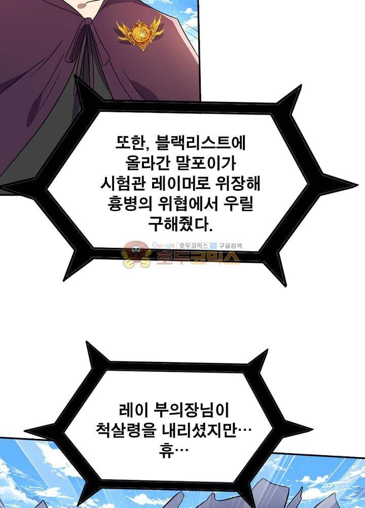 정령사: 나타르 전기 95화 3