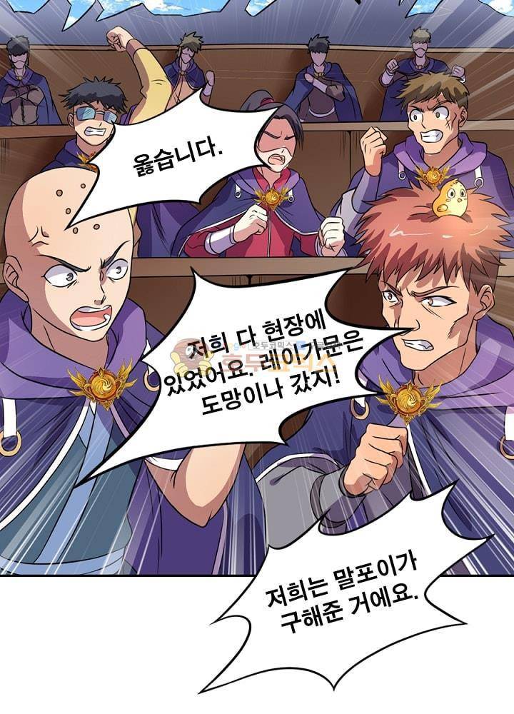 정령사: 나타르 전기 95화 4