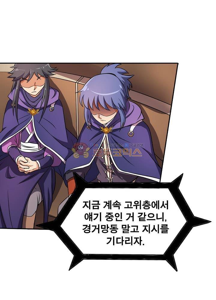 정령사: 나타르 전기 95화 5
