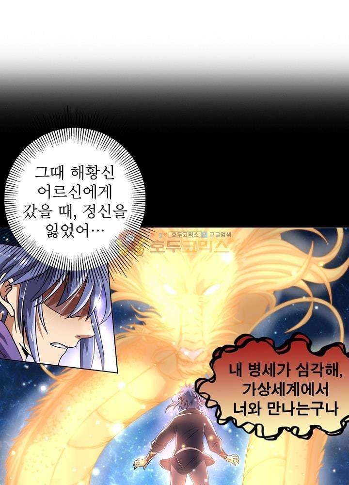 정령사: 나타르 전기 95화 13