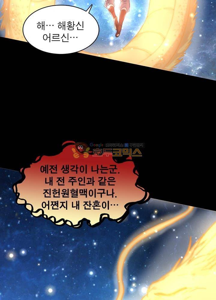 정령사: 나타르 전기 95화 14