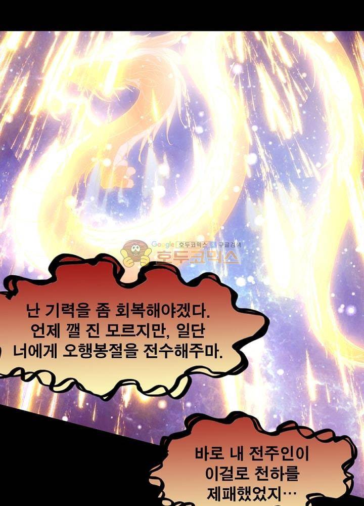 정령사: 나타르 전기 95화 17