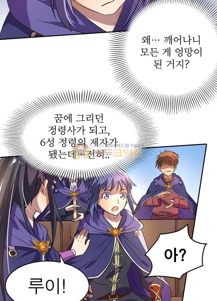 정령사: 나타르 전기 95화 21