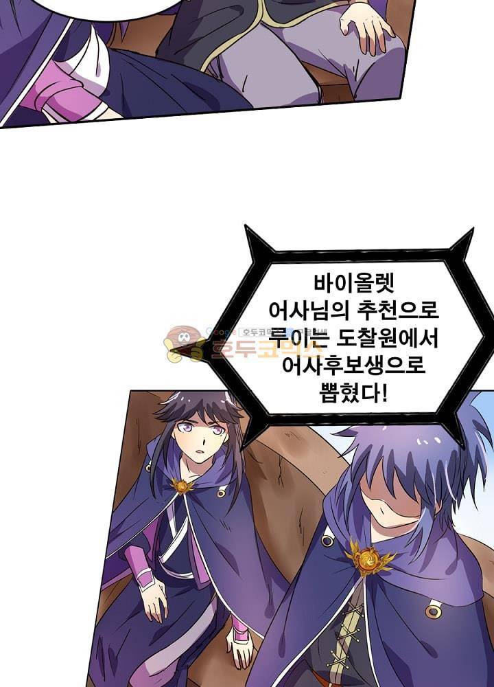 정령사: 나타르 전기 95화 22