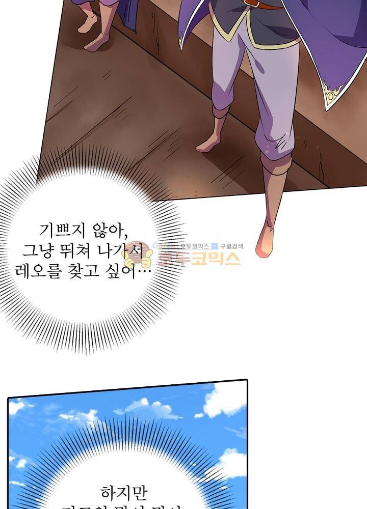 정령사: 나타르 전기 95화 23