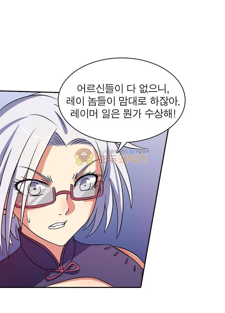 정령사: 나타르 전기 95화 33