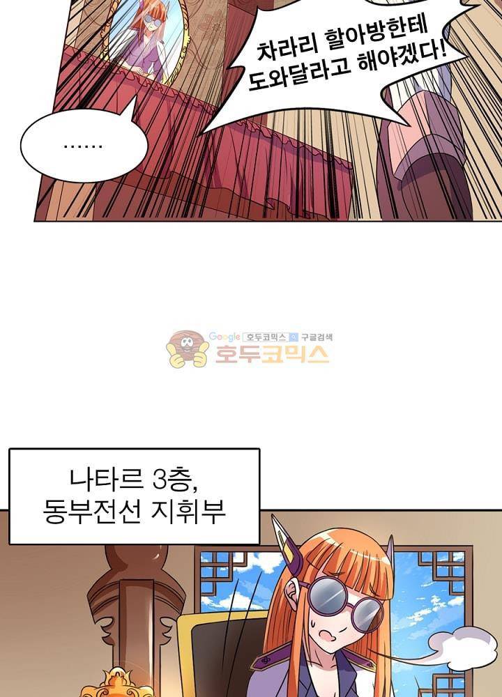 정령사: 나타르 전기 95화 35